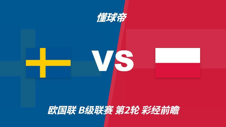 ✨【发财入口 6108.vip】✨欢迎您来体验赏金船长官网：瑞典vs波兰，看好主队一球优势取胜