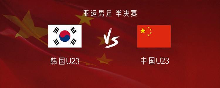 国足亚运队vs韩国：王钰栋、张玉宁首发，毛伟杰、徐彬、彭啸出战