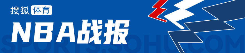 杨瀚森3分2板1帽 布泽尔18+12+12灰熊擒开拓者5连胜