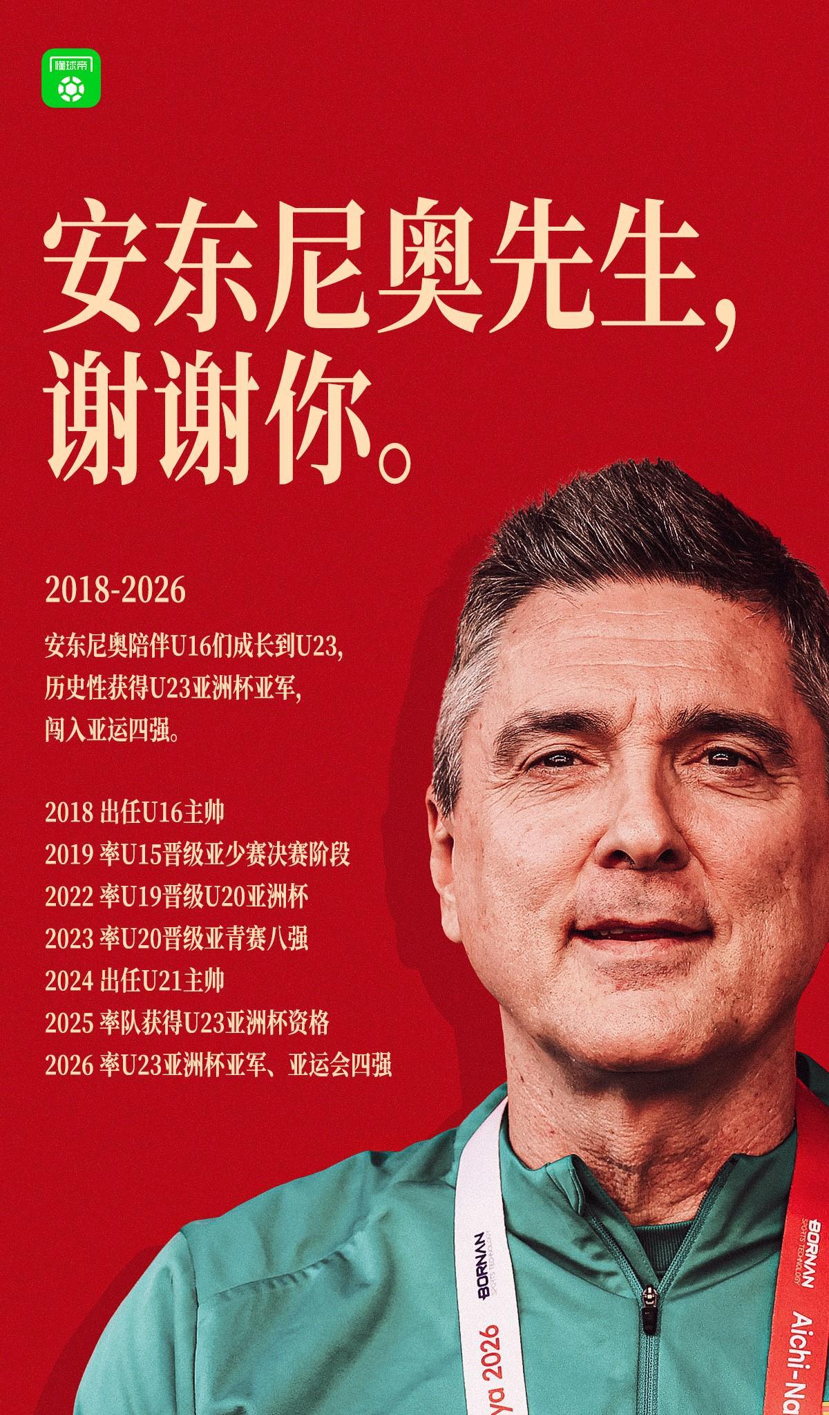 谢谢你，安东尼奥！安东尼奥带队摘铜，结束中国U23执教任务